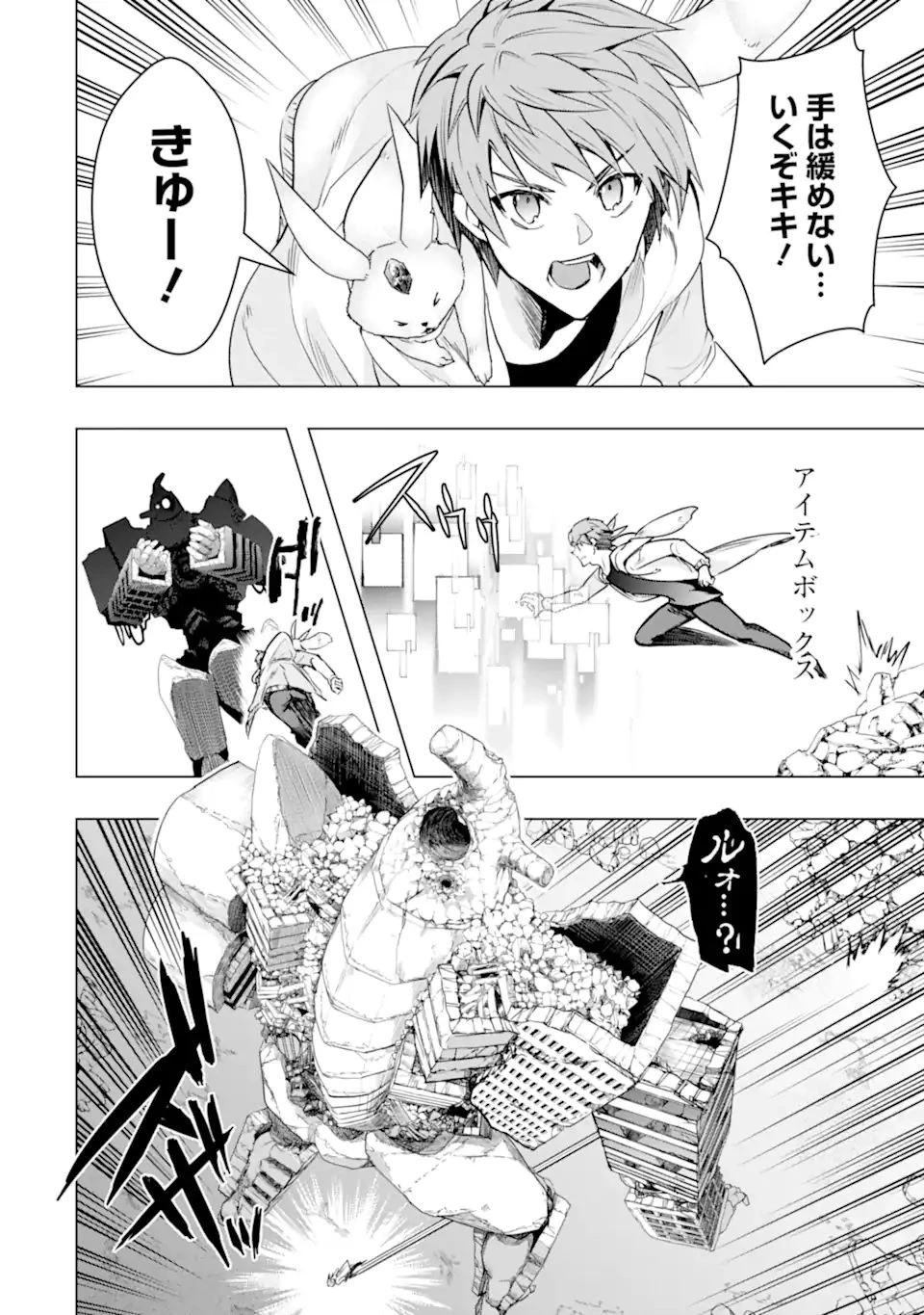 モンスターがあふれる世界になったので、好きに生きたいと思います 第36.3話 - 10