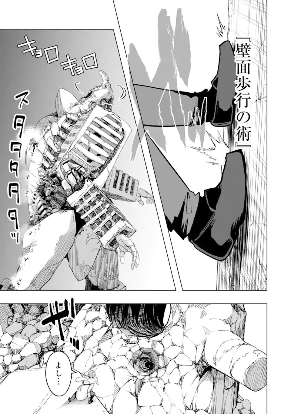 モンスターがあふれる世界になったので、好きに生きたいと思います 第36.3話 - 11