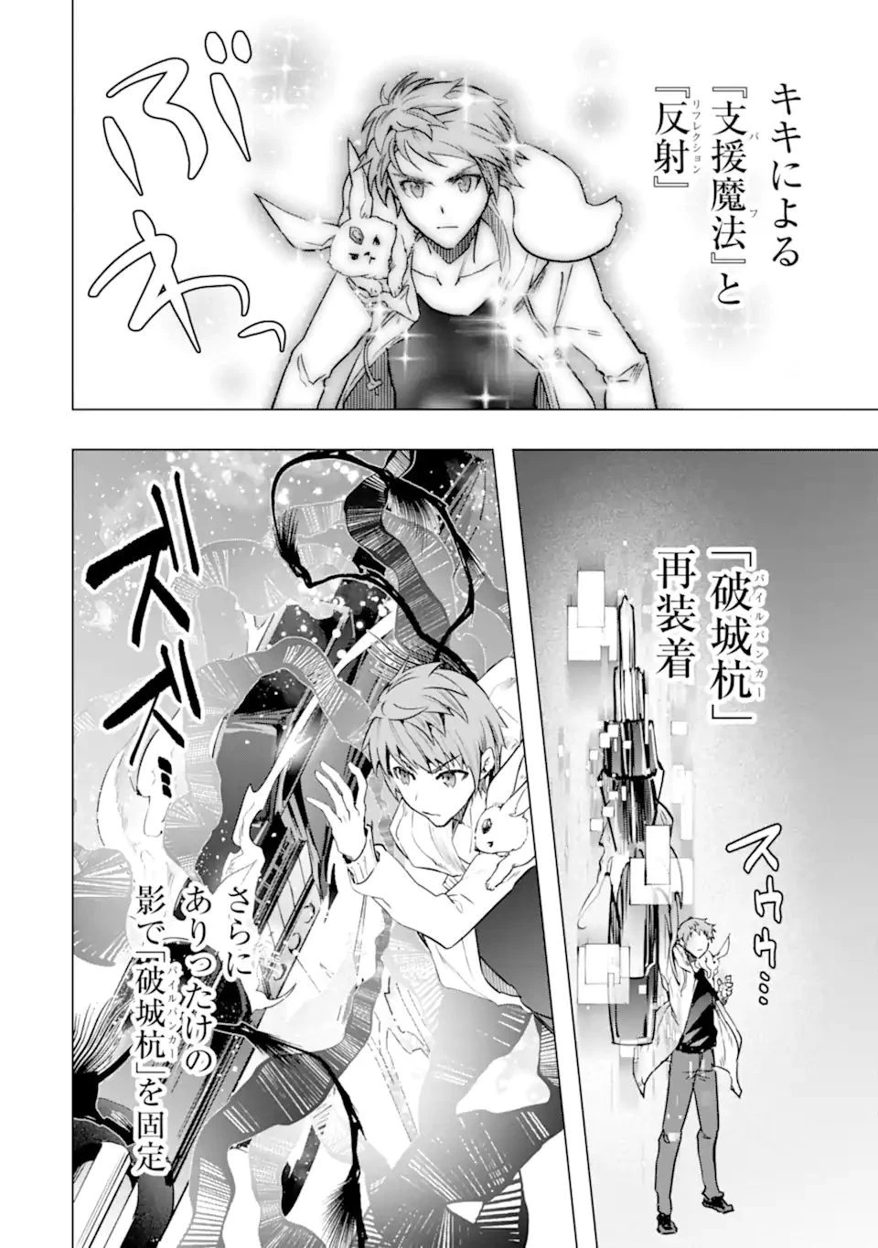 モンスターがあふれる世界になったので、好きに生きたいと思います 第36.3話 - 12