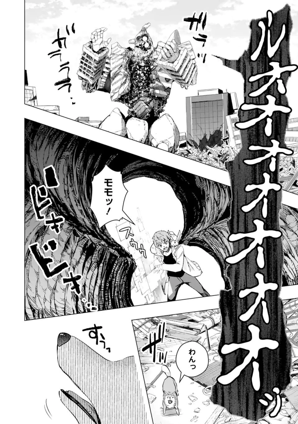 モンスターがあふれる世界になったので、好きに生きたいと思います 第36.3話 - 14