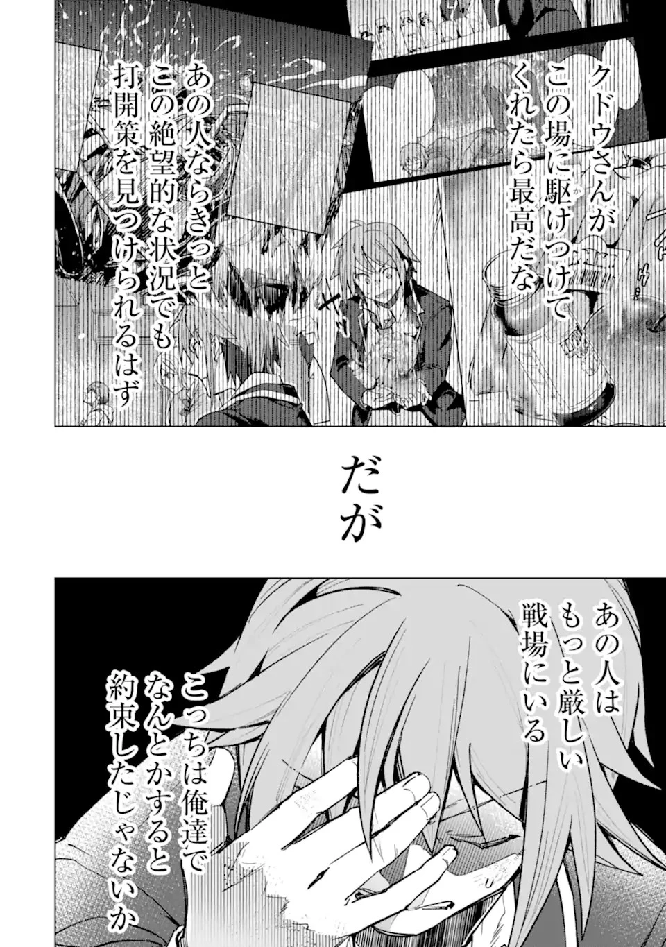 モンスターがあふれる世界になったので、好きに生きたいと思います 第38.1話 - 6