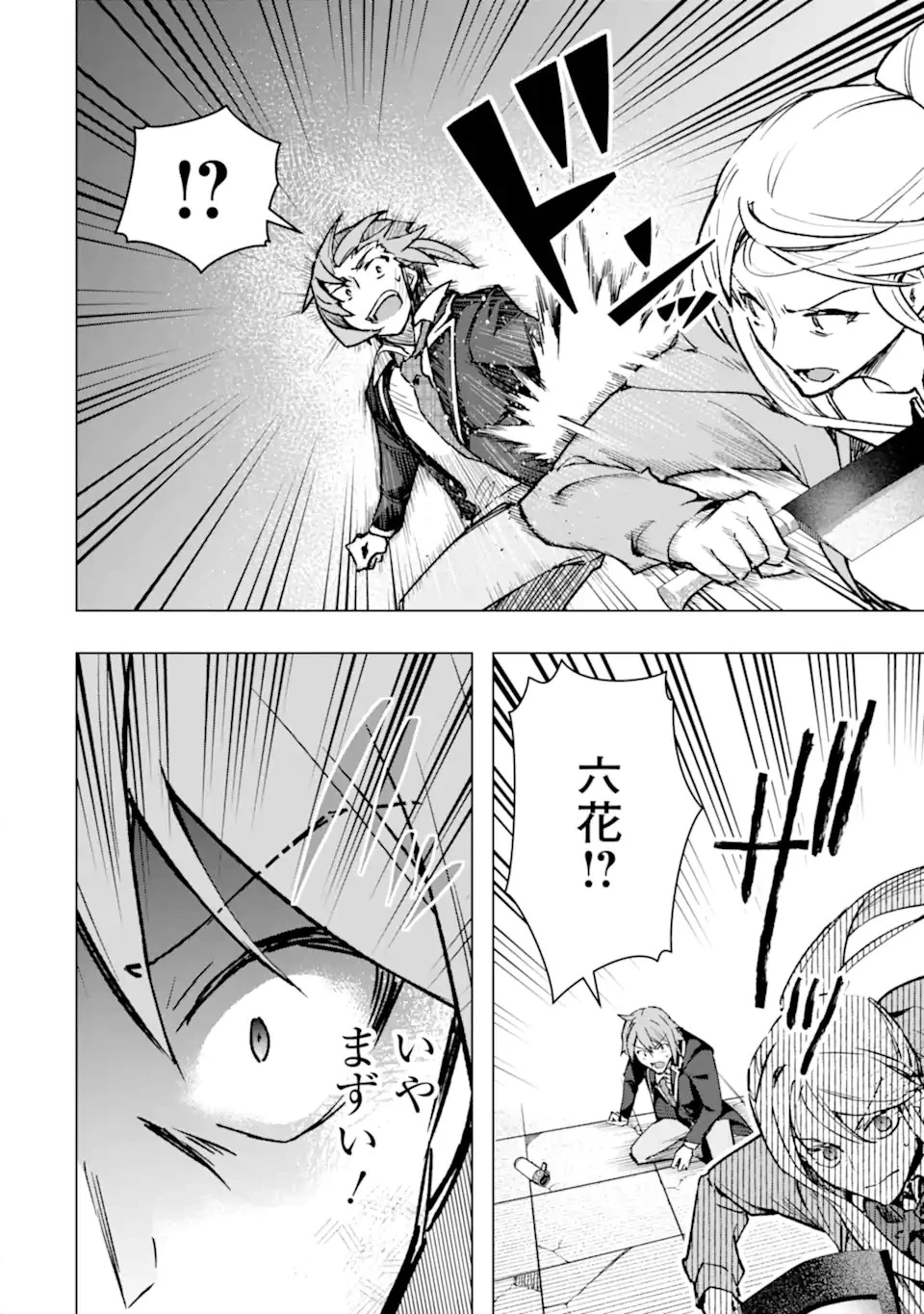 モンスターがあふれる世界になったので、好きに生きたいと思います 第38.1話 - 8