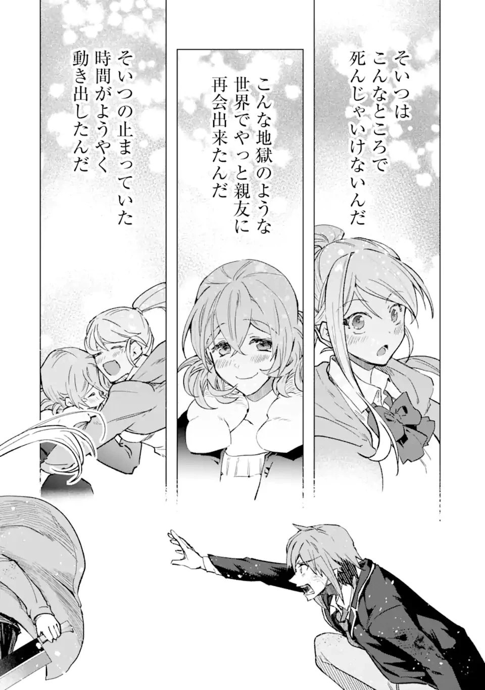 モンスターがあふれる世界になったので、好きに生きたいと思います 第38.1話 - 10