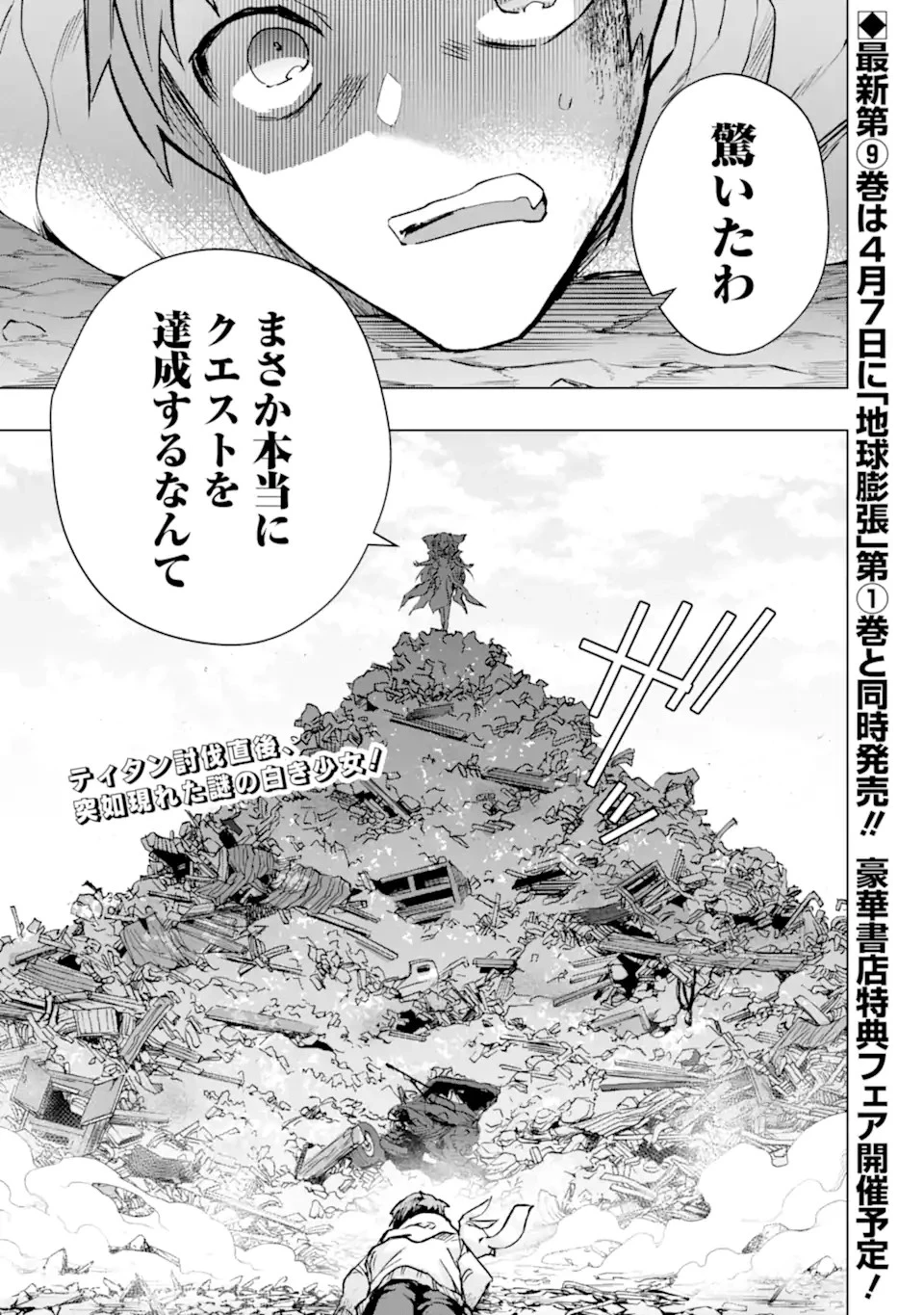 モンスターがあふれる世界になったので、好きに生きたいと思います 第40.5話 - 1