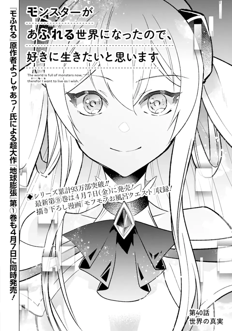モンスターがあふれる世界になったので、好きに生きたいと思います 第40.5話 - 2