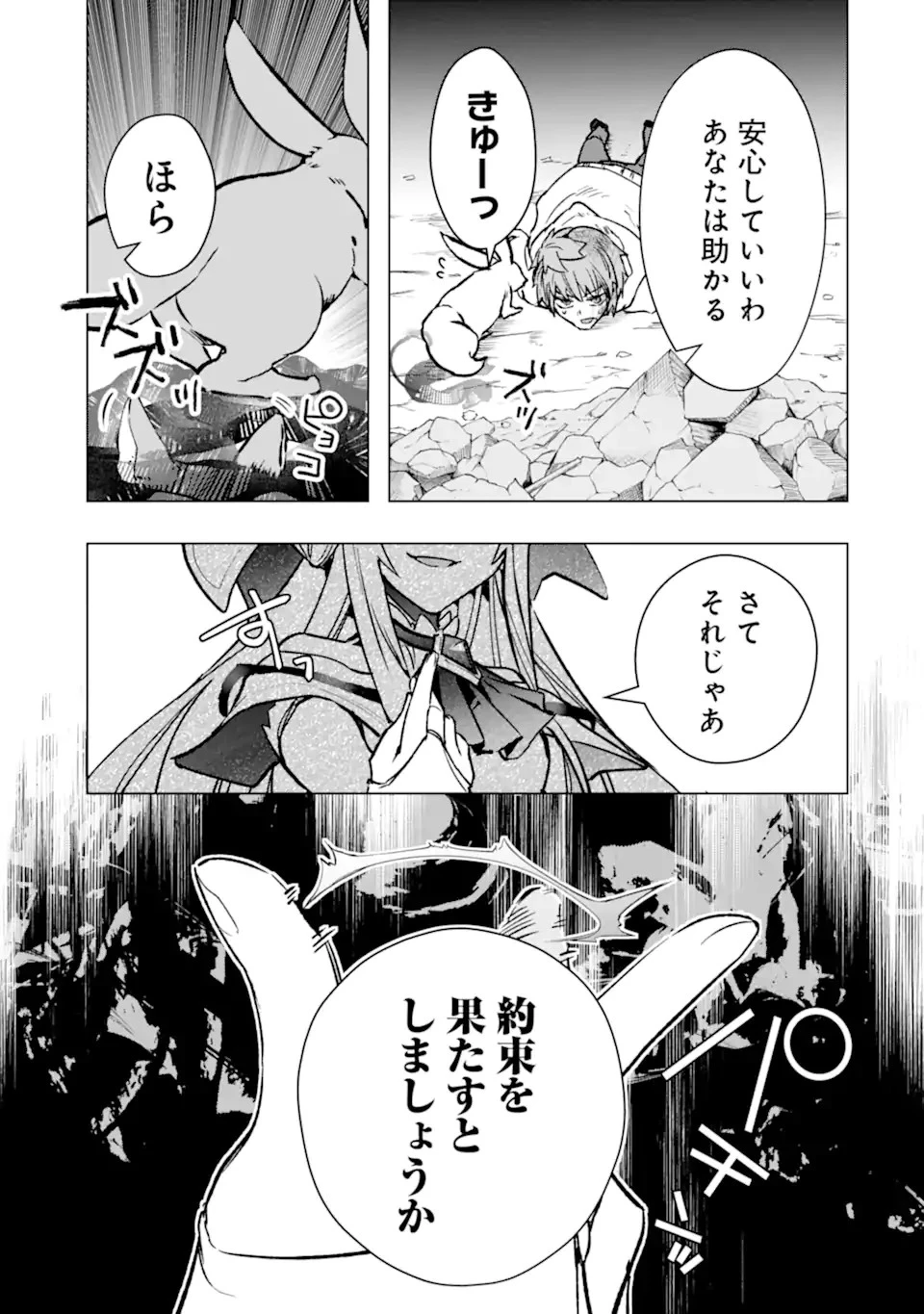 モンスターがあふれる世界になったので、好きに生きたいと思います 第40.5話 - 3