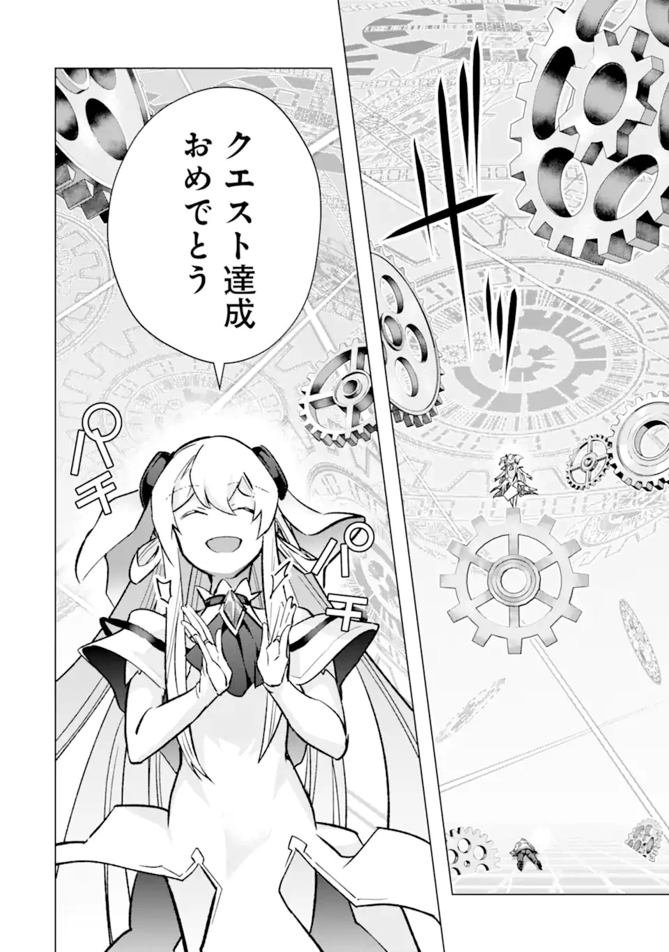 モンスターがあふれる世界になったので、好きに生きたいと思います 第40.5話 - 4