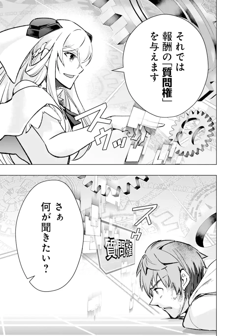 モンスターがあふれる世界になったので、好きに生きたいと思います 第40.5話 - 5