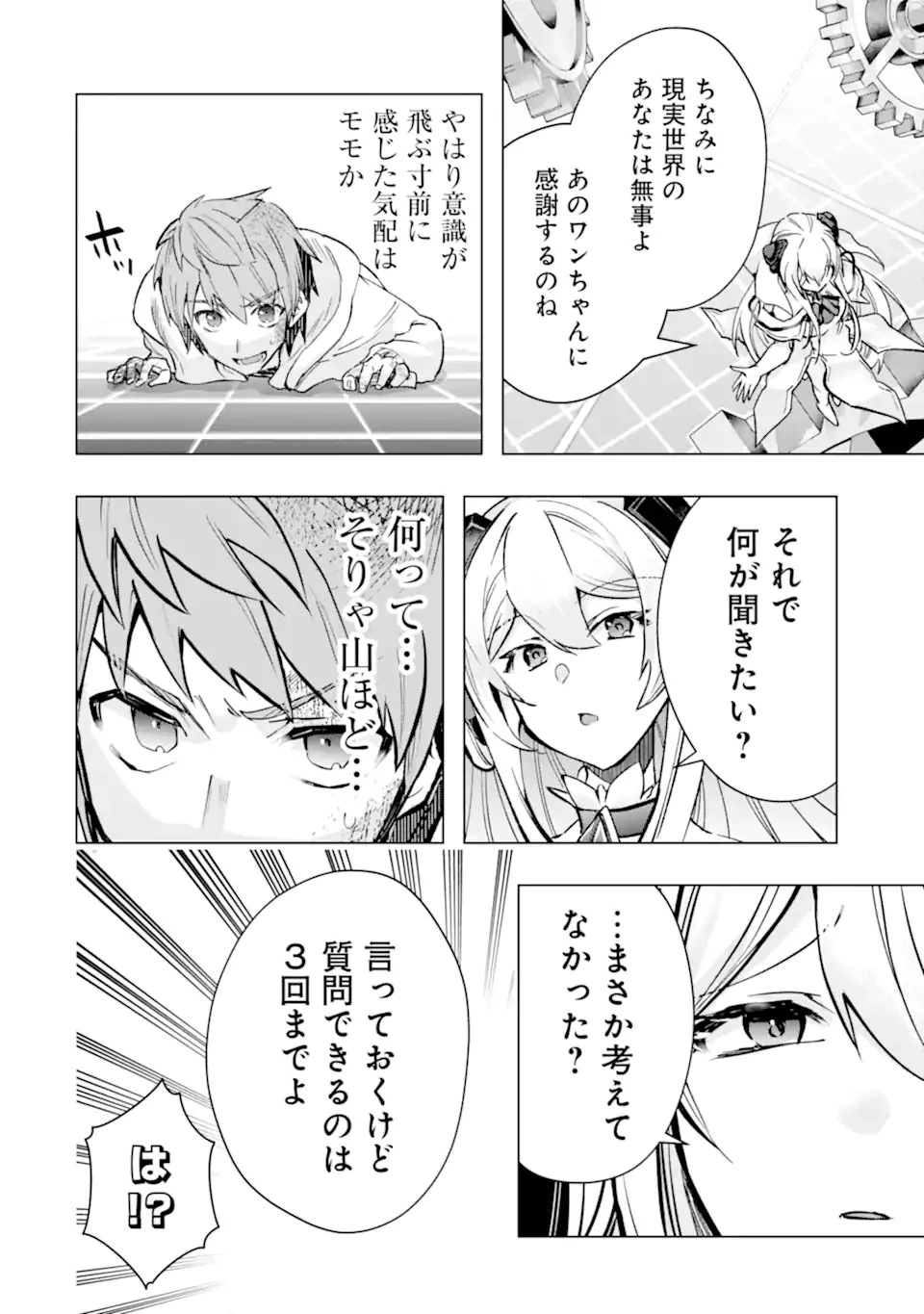 モンスターがあふれる世界になったので、好きに生きたいと思います 第40.5話 - 6