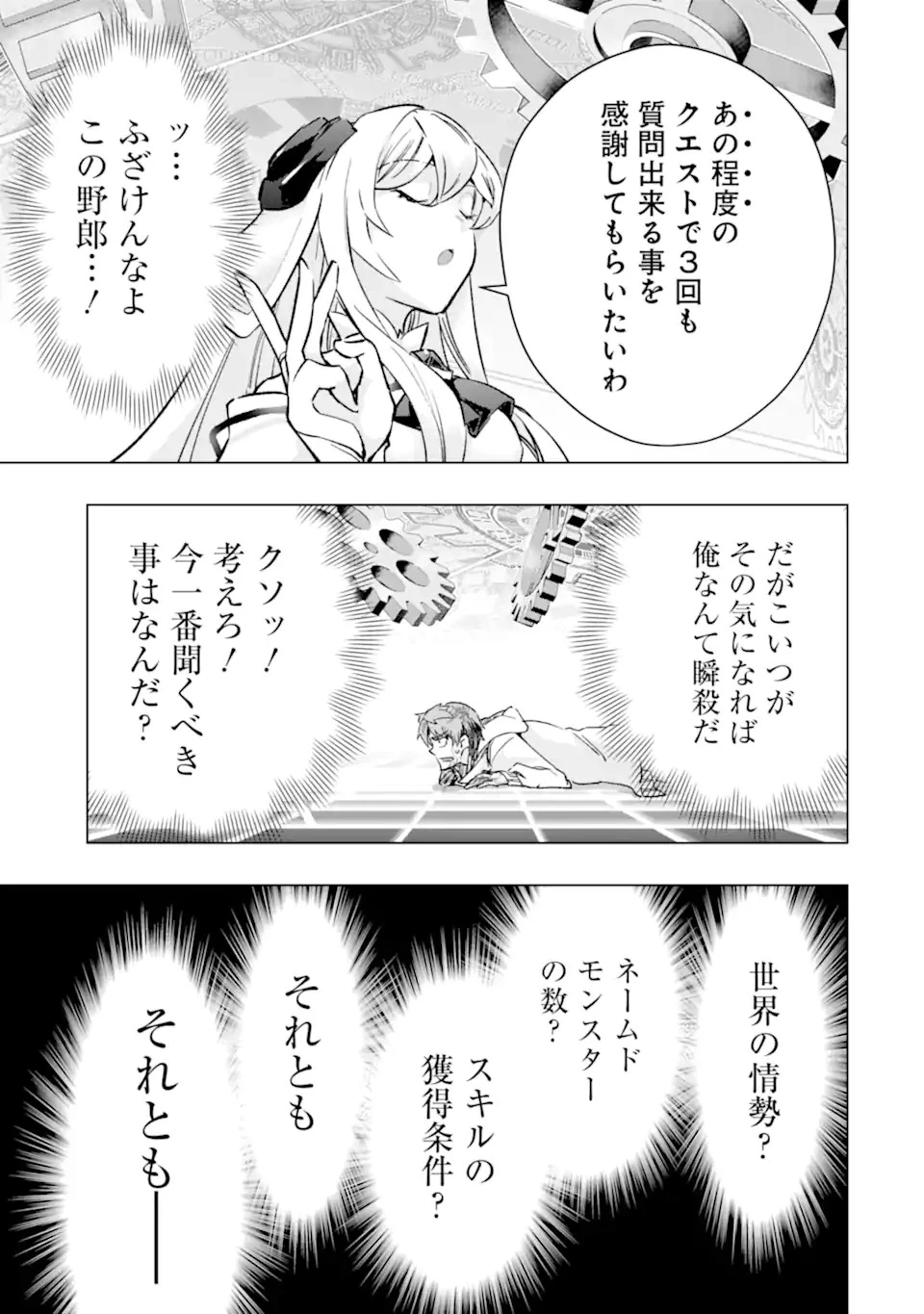 モンスターがあふれる世界になったので、好きに生きたいと思います 第40.5話 - 7