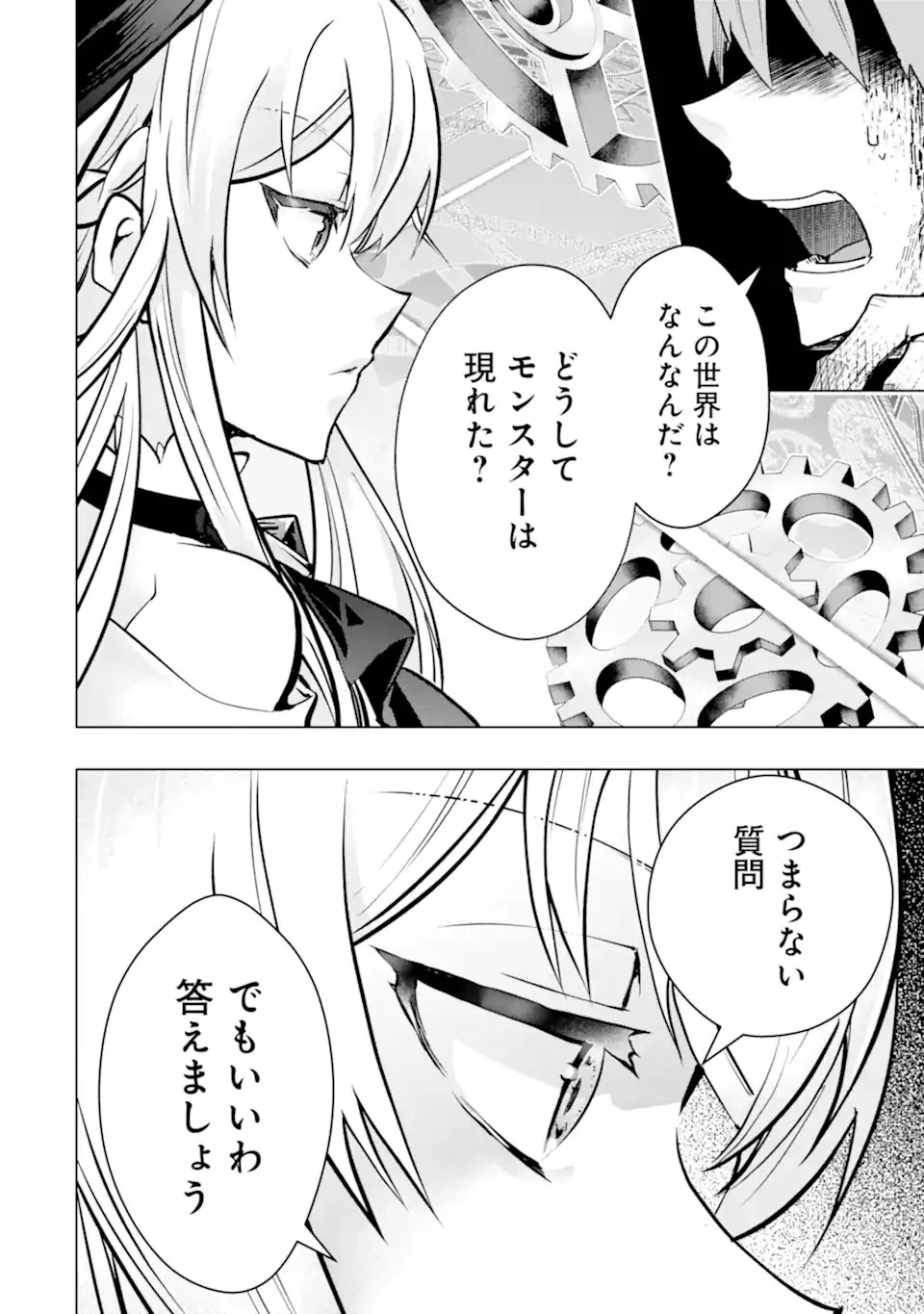 モンスターがあふれる世界になったので、好きに生きたいと思います 第40.5話 - 8