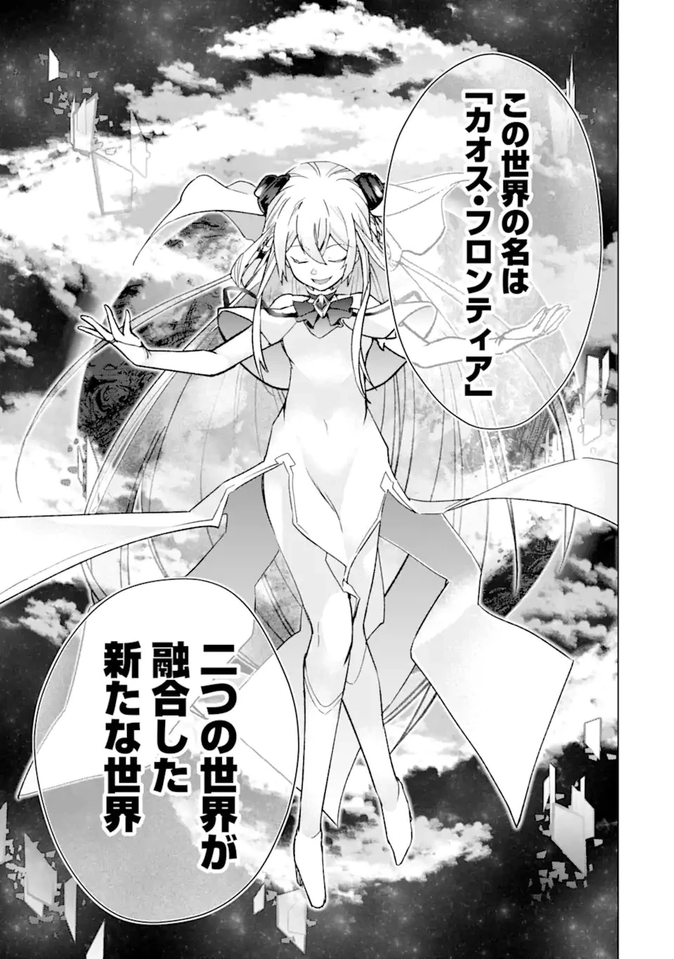 モンスターがあふれる世界になったので、好きに生きたいと思います 第40.5話 - 9