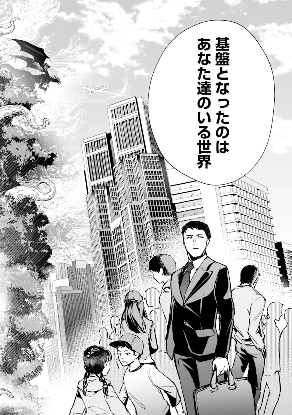 モンスターがあふれる世界になったので、好きに生きたいと思います 第40.5話 - 10