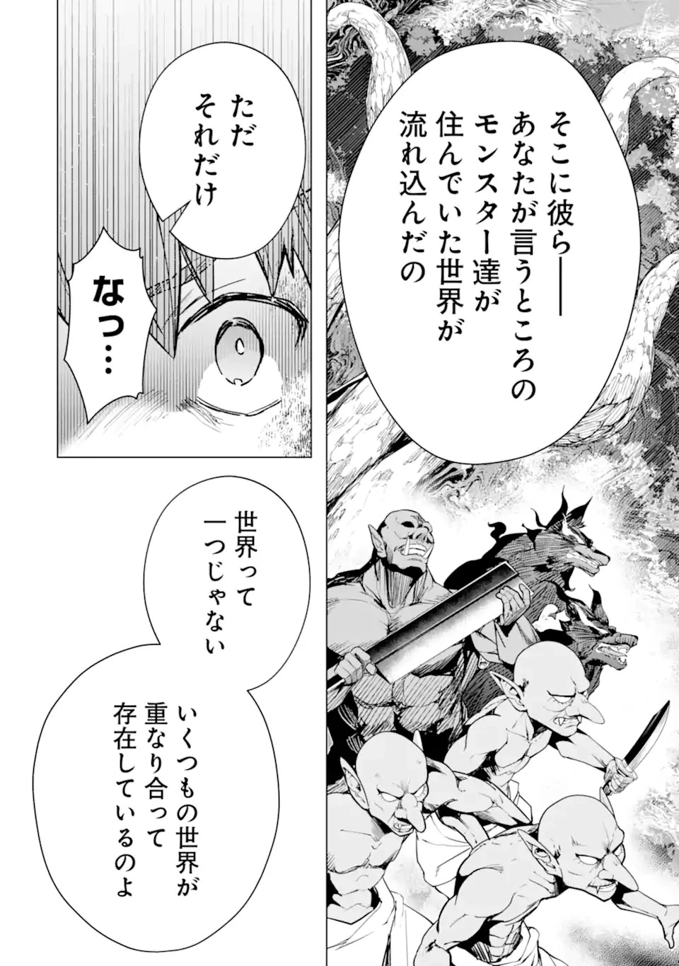 モンスターがあふれる世界になったので、好きに生きたいと思います 第40.5話 - 11