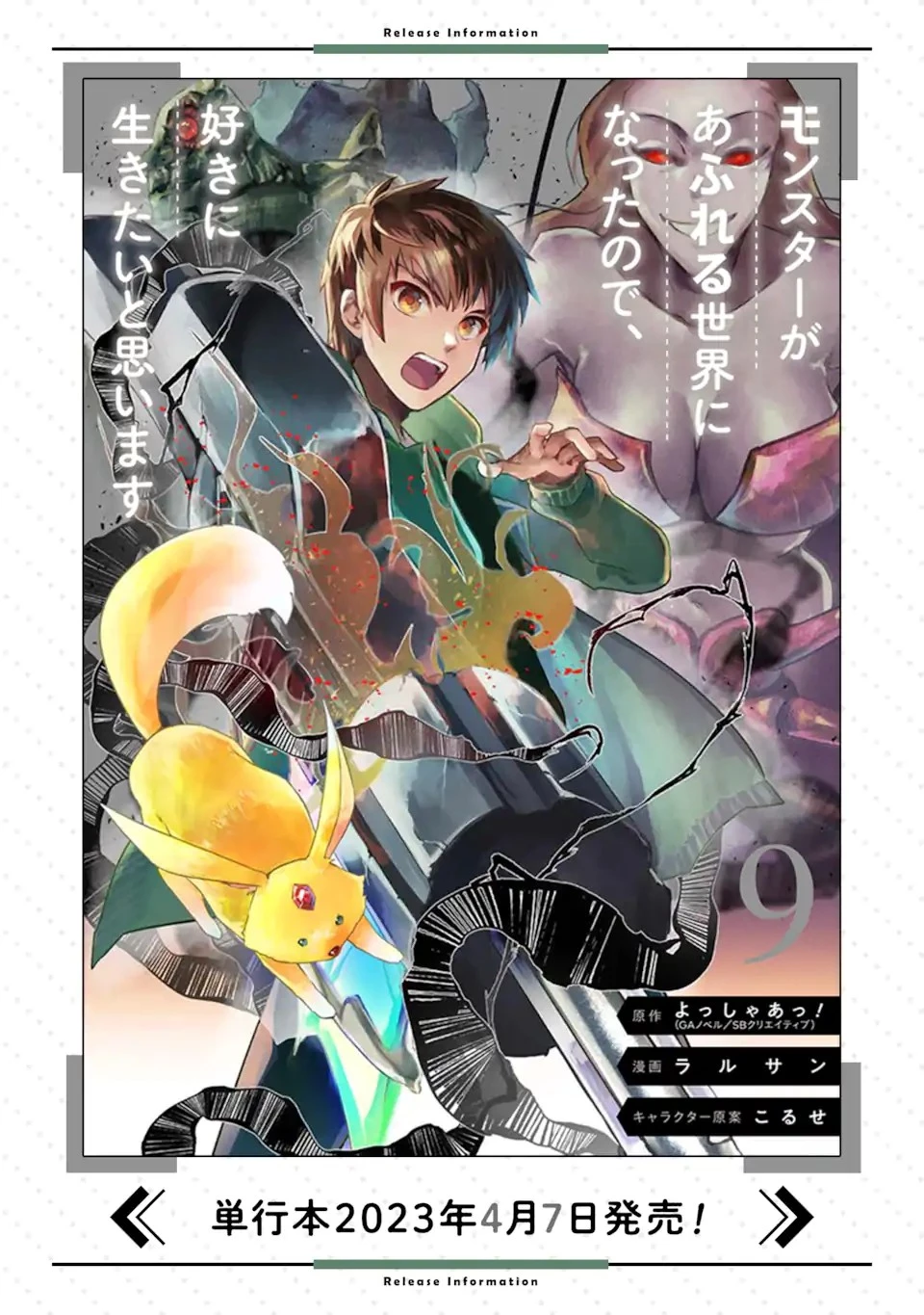 モンスターがあふれる世界になったので、好きに生きたいと思います 第40.5話 - 12