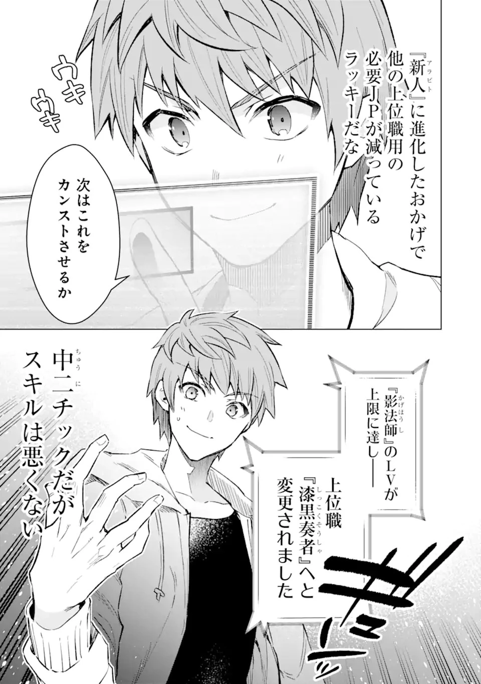 モンスターがあふれる世界になったので、好きに生きたいと思います 第42.1話 - 3