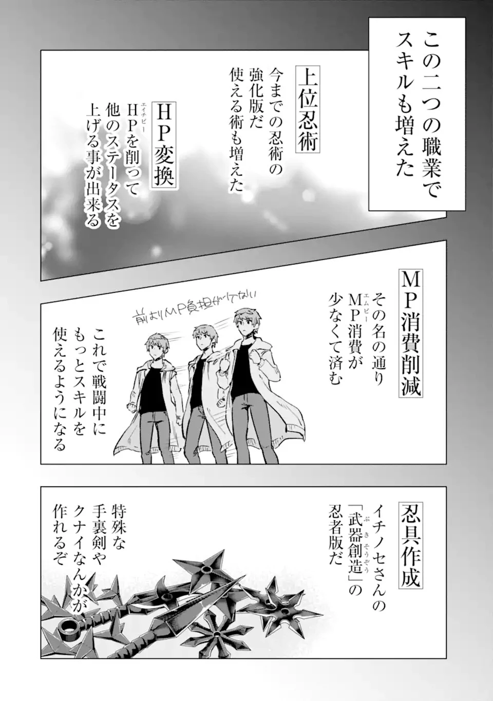 モンスターがあふれる世界になったので、好きに生きたいと思います 第42.1話 - 4