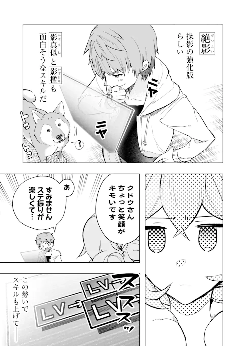 モンスターがあふれる世界になったので、好きに生きたいと思います 第42.1話 - 5