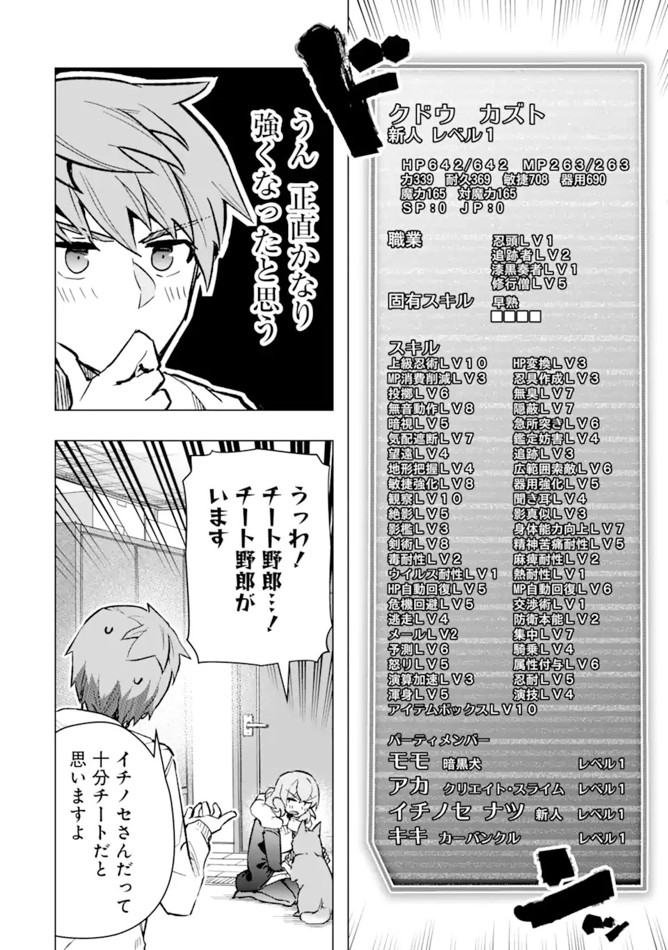 モンスターがあふれる世界になったので、好きに生きたいと思います 第42.1話 - 6