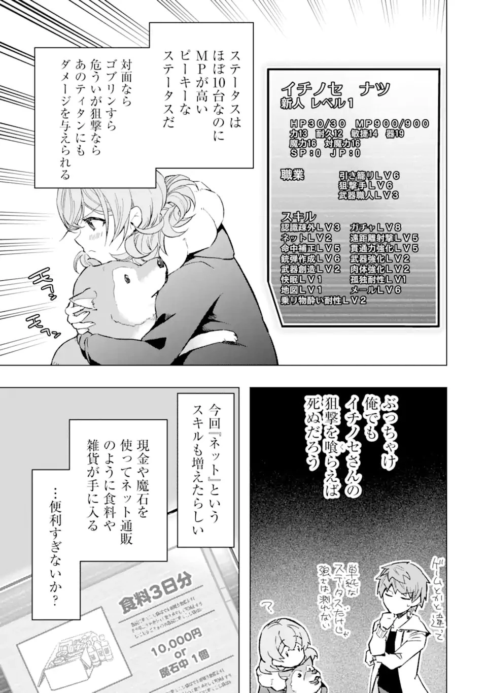 モンスターがあふれる世界になったので、好きに生きたいと思います 第42.1話 - 7