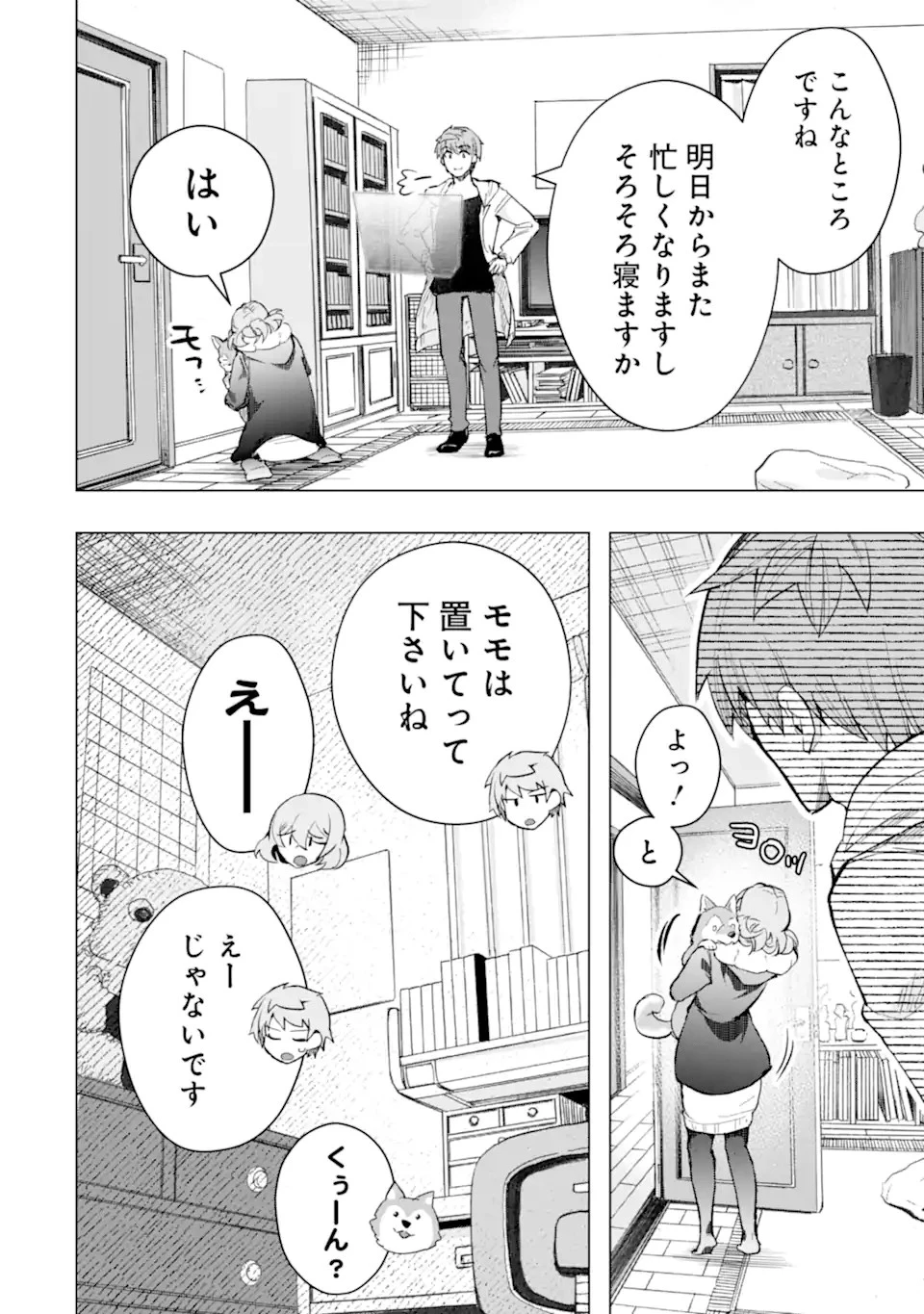 モンスターがあふれる世界になったので、好きに生きたいと思います 第42.1話 - 8