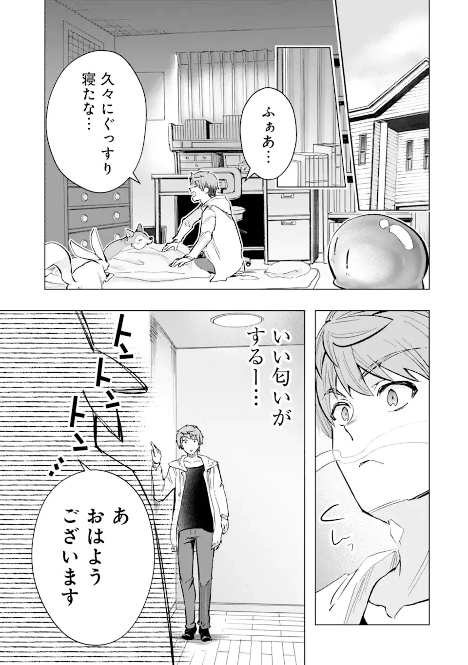 モンスターがあふれる世界になったので、好きに生きたいと思います 第42.1話 - 9