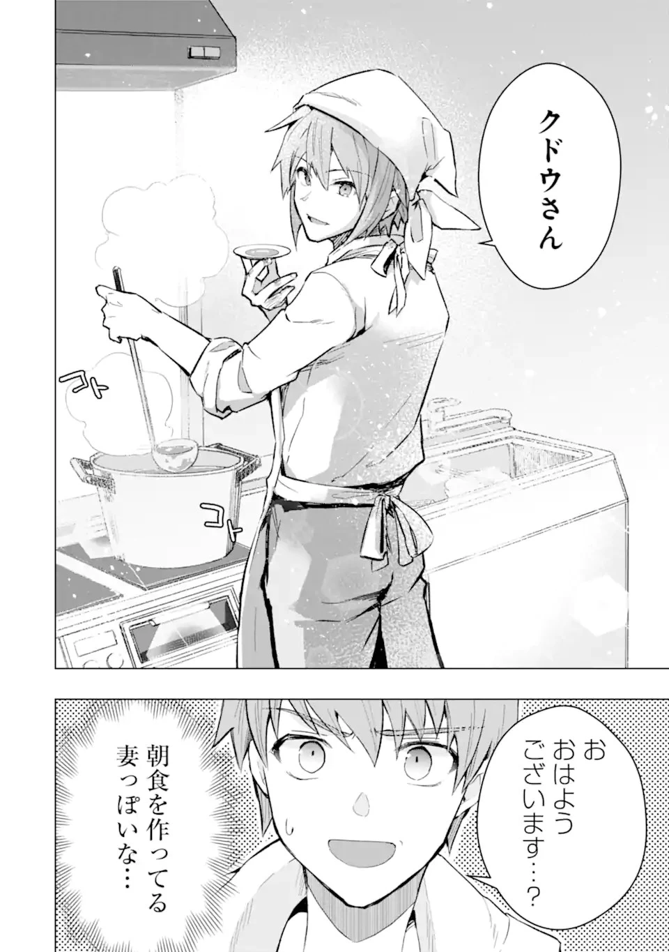 モンスターがあふれる世界になったので、好きに生きたいと思います 第42.1話 - 10