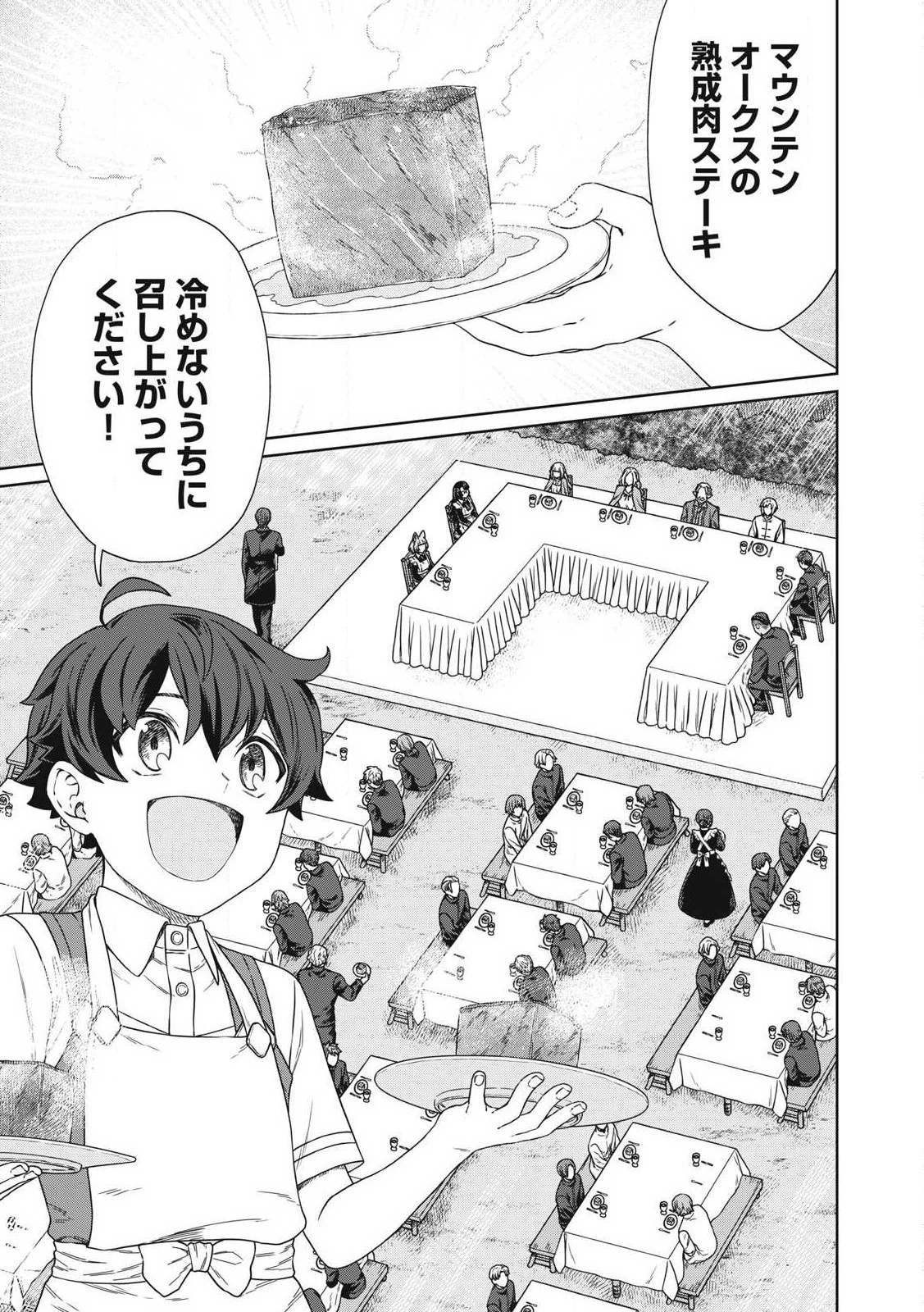 公爵家の料理番様 ～300年生きる小さな料理人～ 第18.1話 - 1
