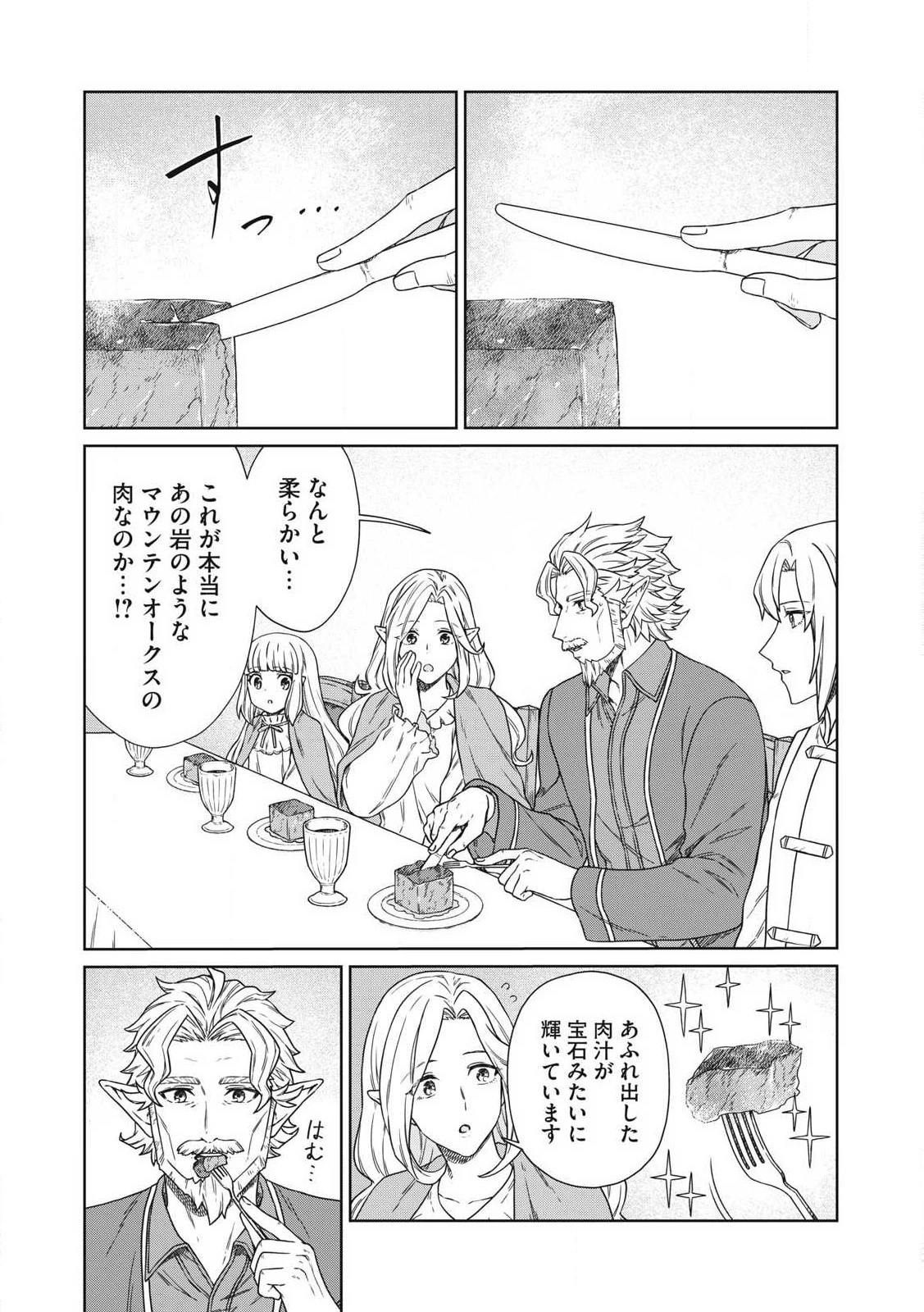公爵家の料理番様 ～300年生きる小さな料理人～ 第18.1話 - 2