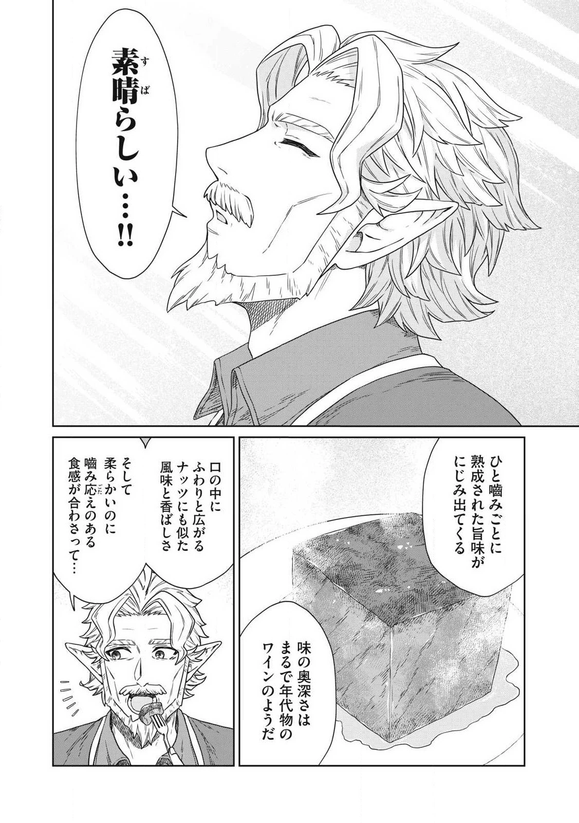 公爵家の料理番様 ～300年生きる小さな料理人～ 第18.1話 - 4