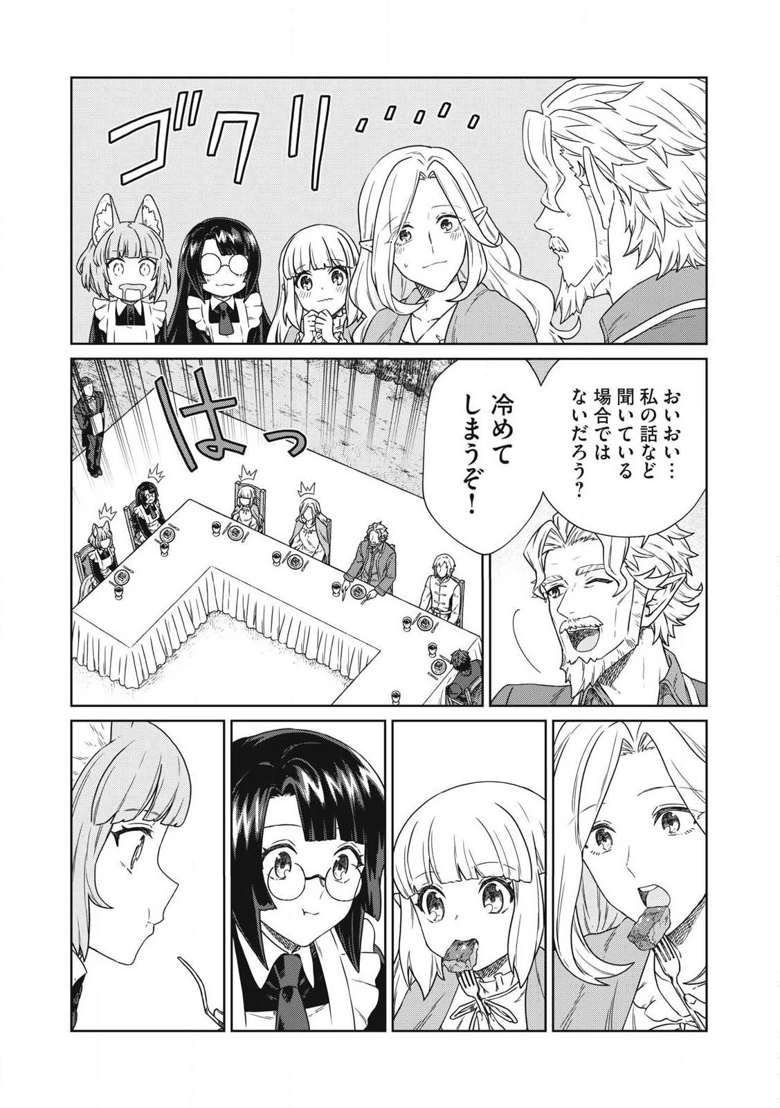 公爵家の料理番様 ～300年生きる小さな料理人～ 第18.1話 - 5
