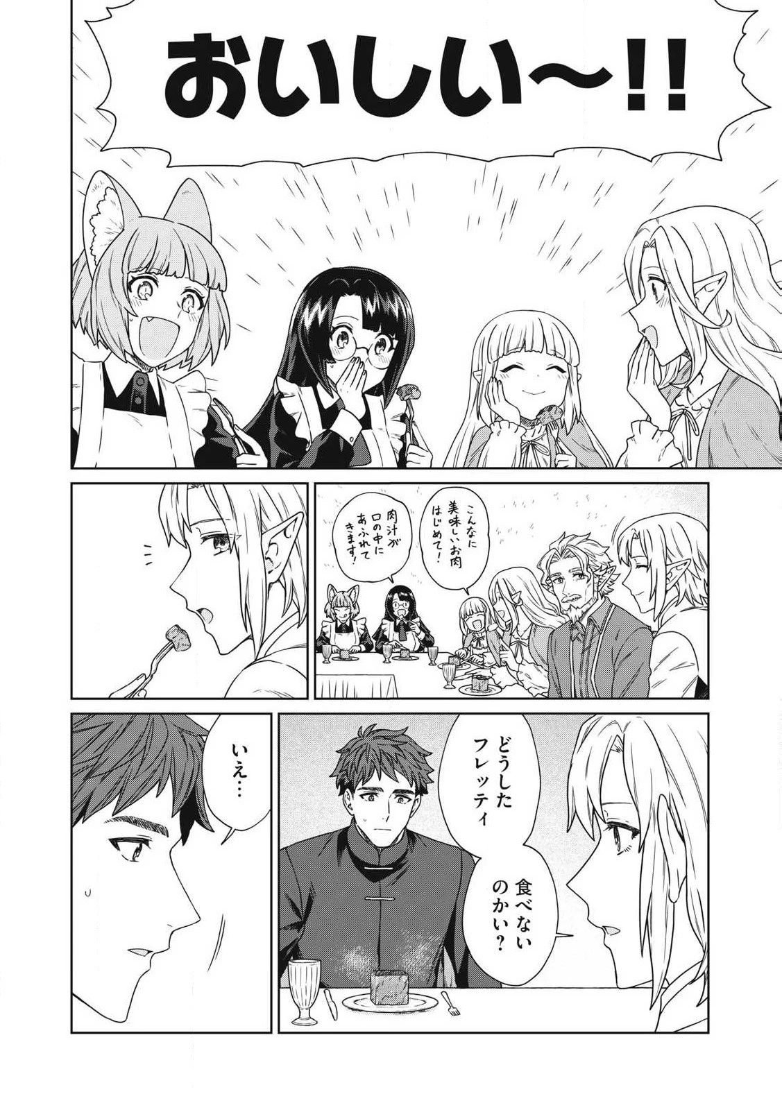 公爵家の料理番様 ～300年生きる小さな料理人～ 第18.1話 - 6