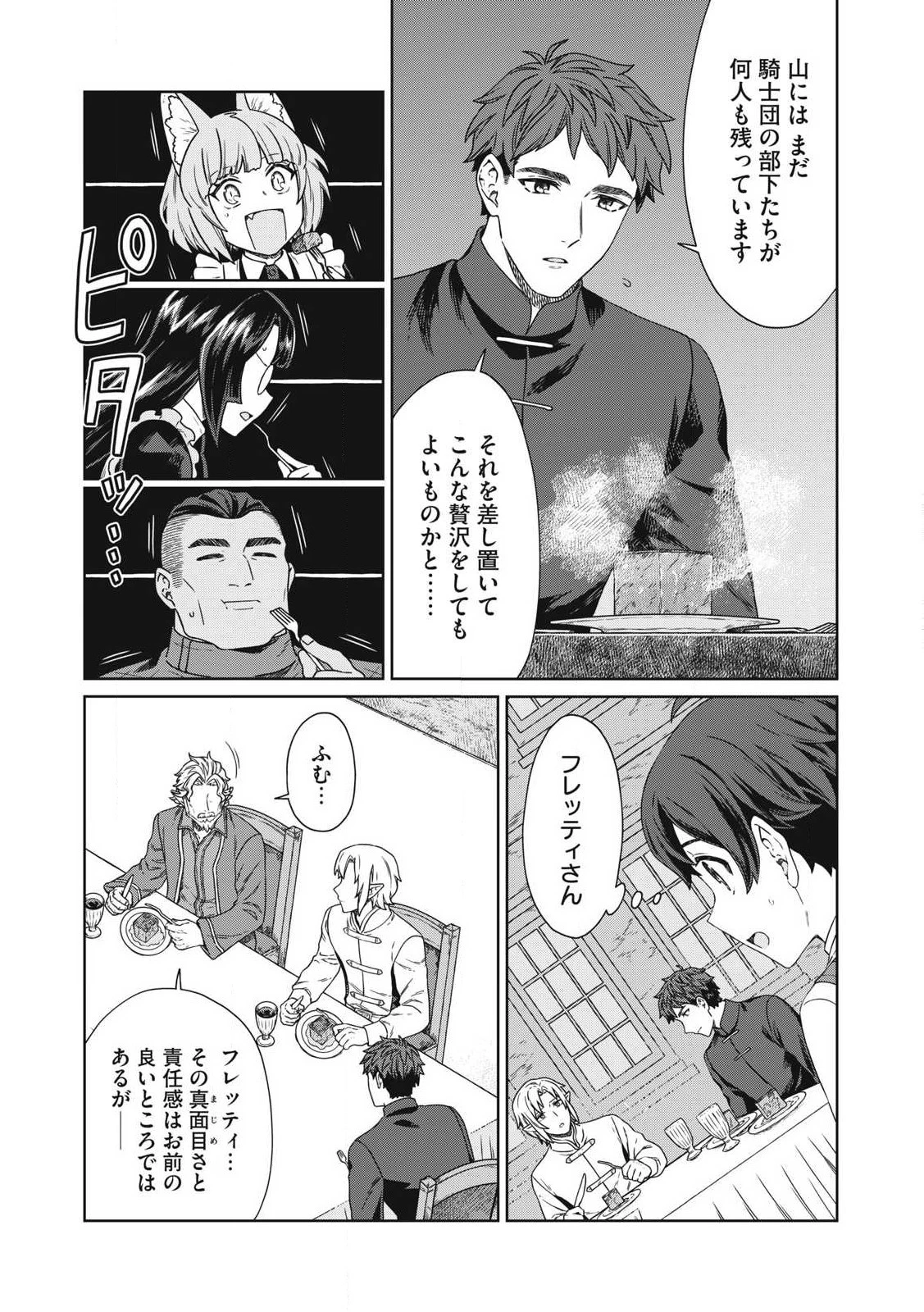 公爵家の料理番様 ～300年生きる小さな料理人～ 第18.1話 - 7