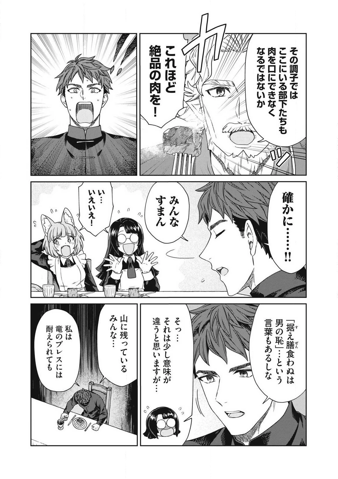 公爵家の料理番様 ～300年生きる小さな料理人～ 第18.1話 - 8