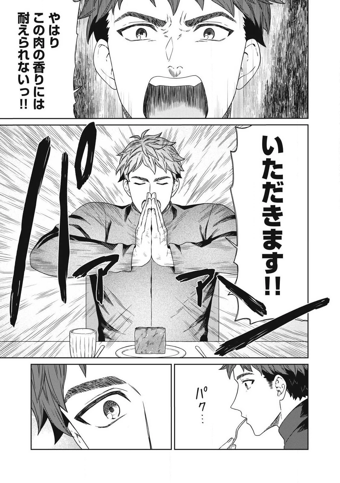 公爵家の料理番様 ～300年生きる小さな料理人～ 第18.1話 - 9