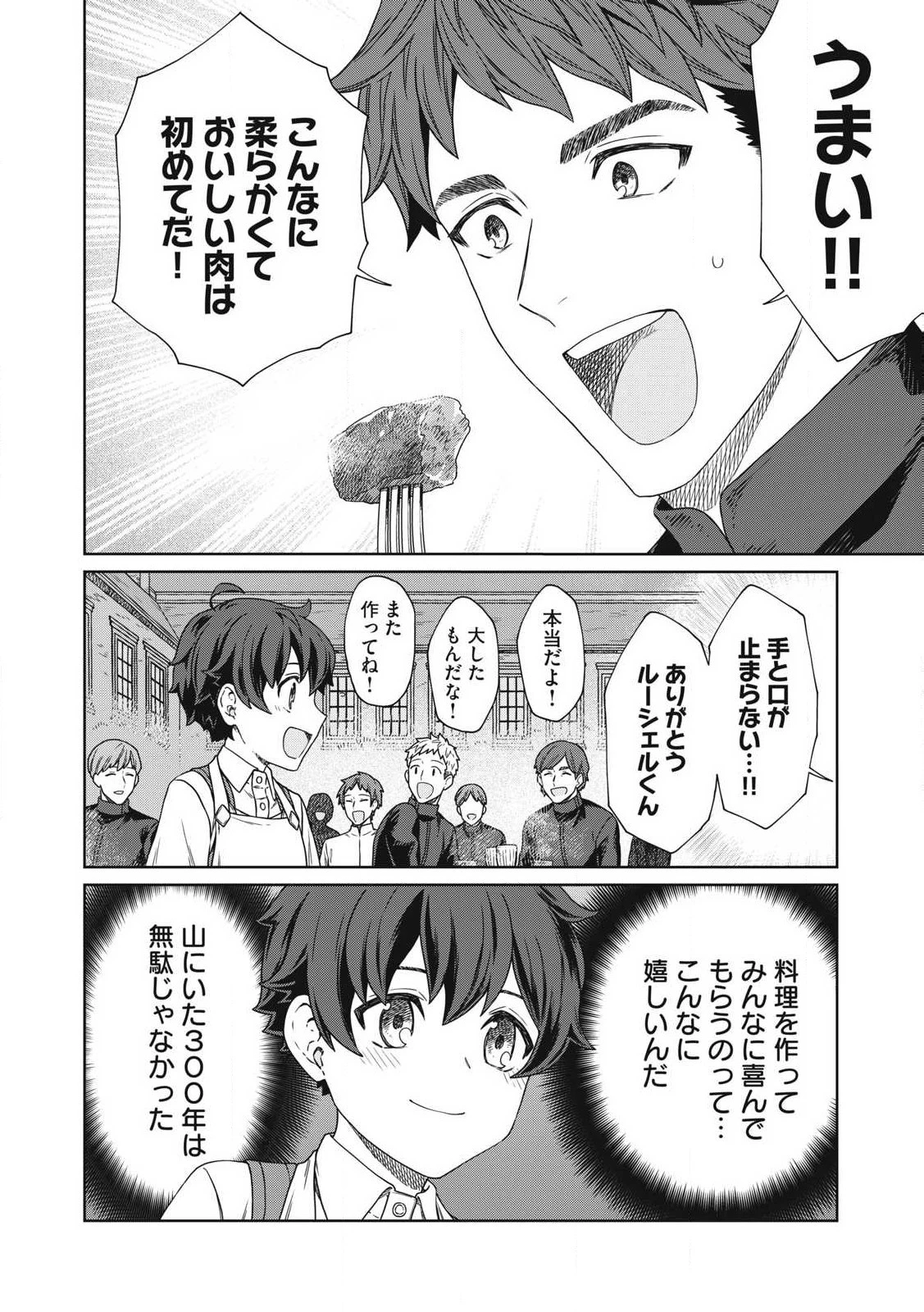 公爵家の料理番様 ～300年生きる小さな料理人～ 第18.1話 - 10