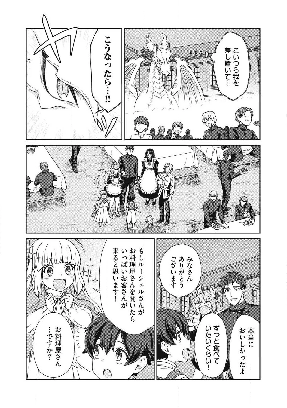 公爵家の料理番様 ～300年生きる小さな料理人～ 第18.1話 - 11