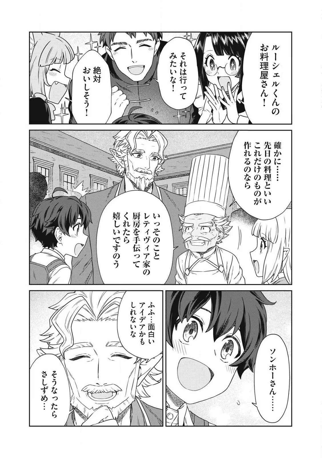 公爵家の料理番様 ～300年生きる小さな料理人～ 第18.1話 - 12