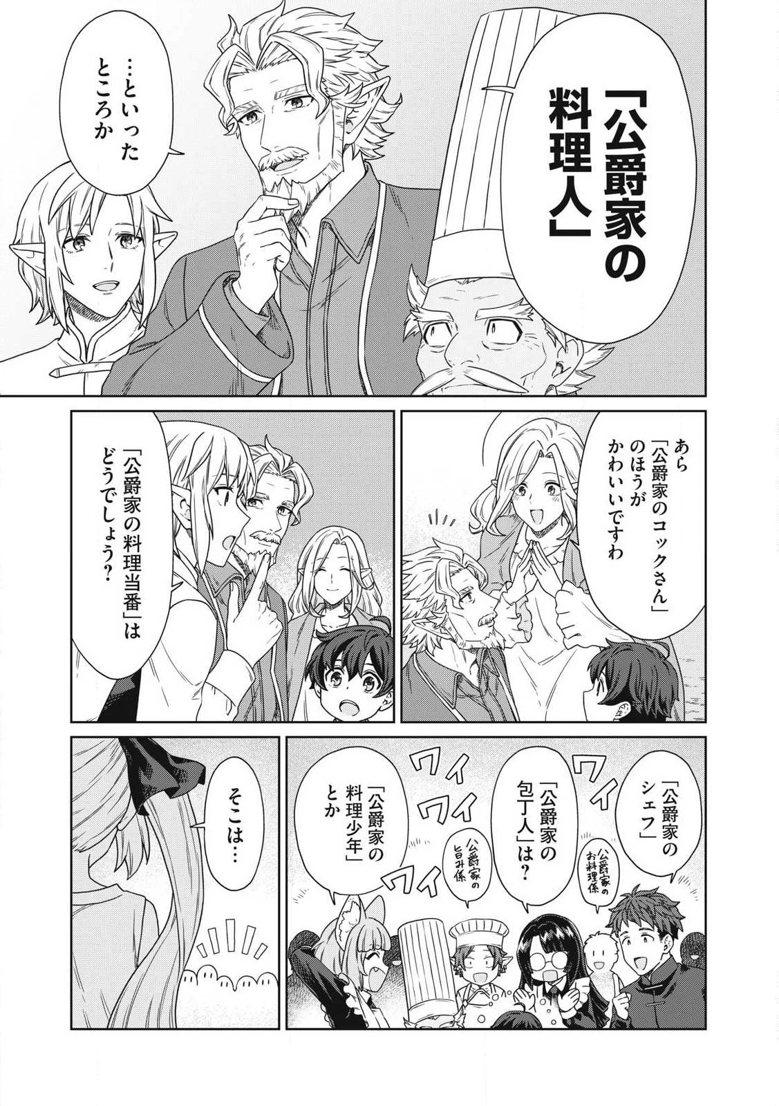 公爵家の料理番様 ～300年生きる小さな料理人～ 第18.1話 - 13