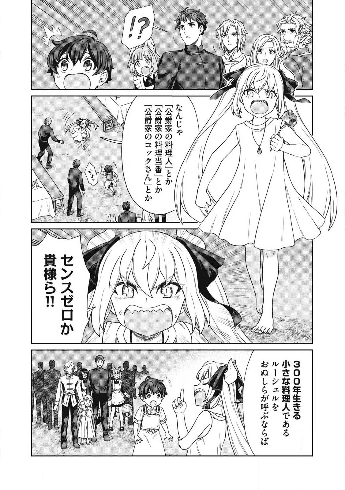 公爵家の料理番様 ～300年生きる小さな料理人～ 第18.1話 - 16