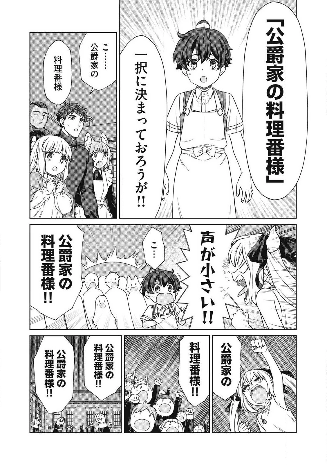 公爵家の料理番様 ～300年生きる小さな料理人～ 第18.1話 - 17