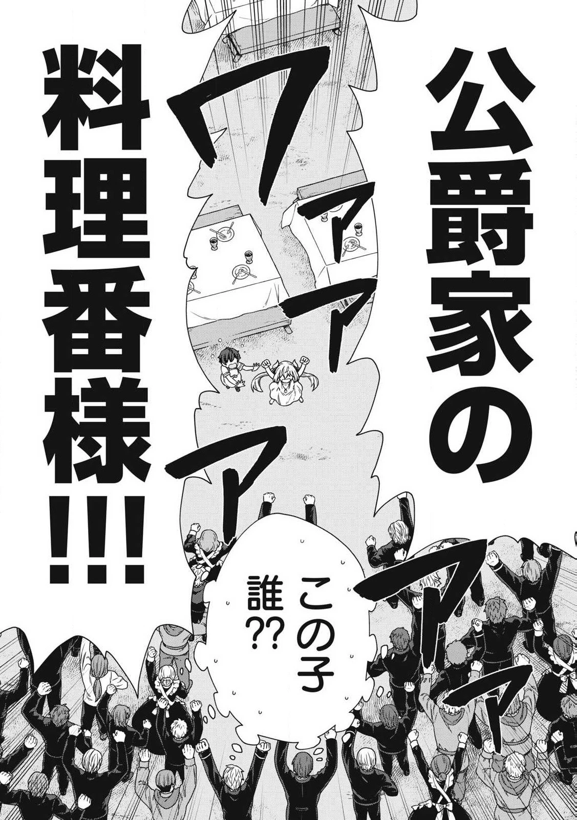 公爵家の料理番様 ～300年生きる小さな料理人～ 第18.1話 - 18