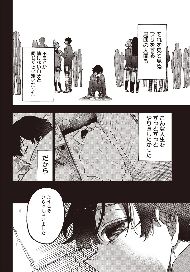 救世主≪メシア≫～異世界を救った元勇者が魔物のあふれる現実世界を無双する～ 第1話 - 6