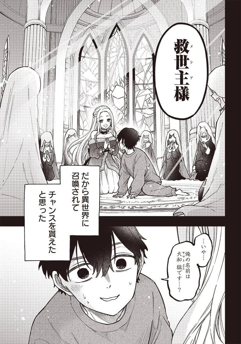 救世主≪メシア≫～異世界を救った元勇者が魔物のあふれる現実世界を無双する～ 第1話 - 7