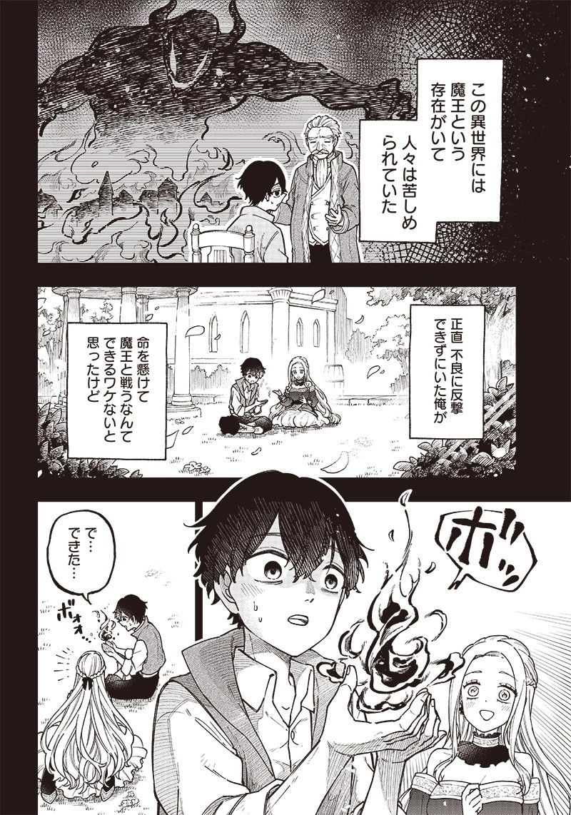 救世主≪メシア≫～異世界を救った元勇者が魔物のあふれる現実世界を無双する～ 第1話 - 8