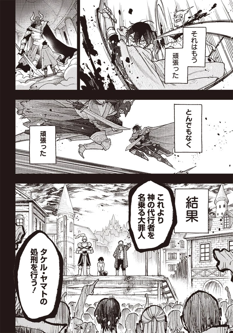 救世主≪メシア≫～異世界を救った元勇者が魔物のあふれる現実世界を無双する～ 第1話 - 10