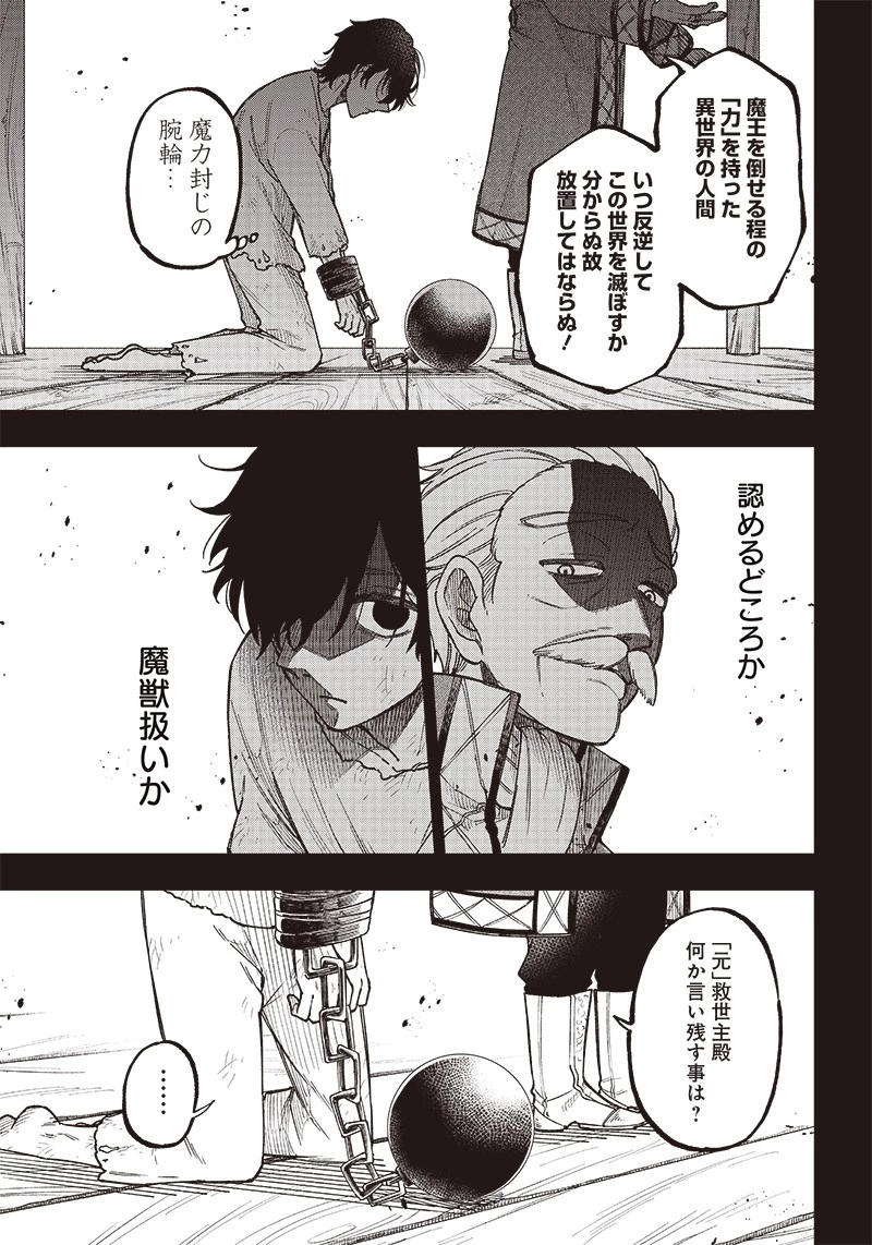 救世主≪メシア≫～異世界を救った元勇者が魔物のあふれる現実世界を無双する～ 第1話 - 11