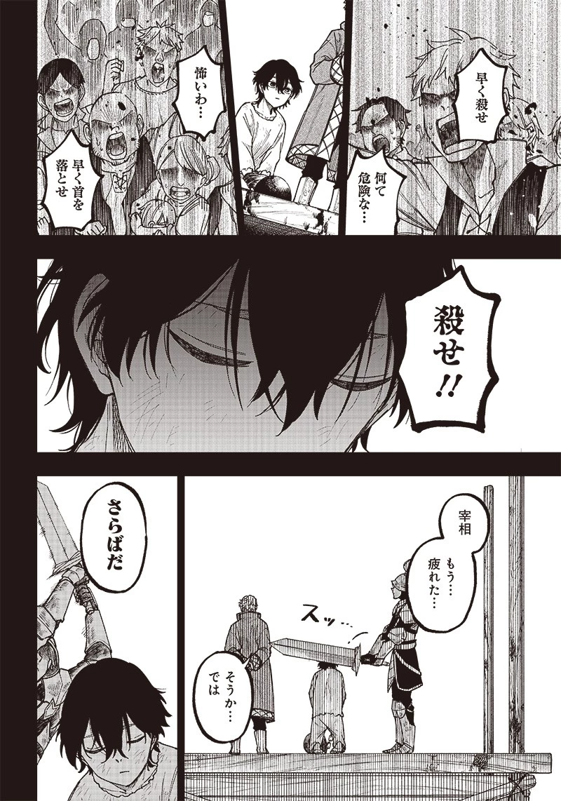 救世主≪メシア≫～異世界を救った元勇者が魔物のあふれる現実世界を無双する～ 第1話 - 12