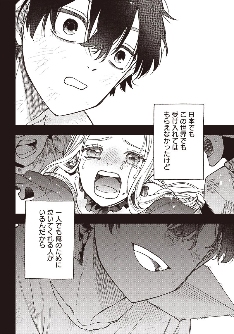 救世主≪メシア≫～異世界を救った元勇者が魔物のあふれる現実世界を無双する～ 第1話 - 14