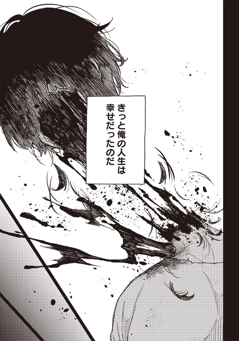 救世主≪メシア≫～異世界を救った元勇者が魔物のあふれる現実世界を無双する～ 第1話 - 15